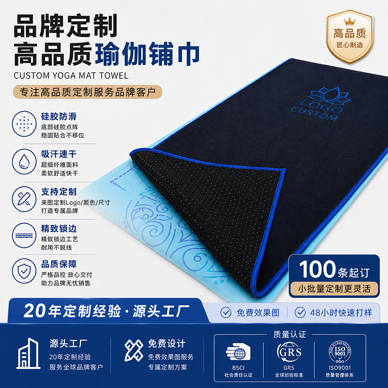 Microfiber Yoga Towel, Machine Washable, Professional Non-Slip Pilates Yoga Mat Towel, Cross-Border Sweat-Absorbing Yoga Mat Towel