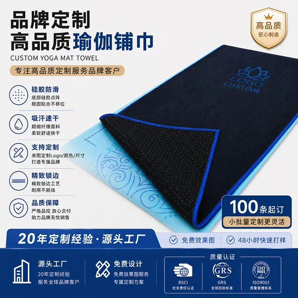 Microfiber Yoga Towel, Machine Washable, Professional Non-Slip Pilates Yoga Mat Towel, Cross-Border Sweat-Absorbing Yoga Mat Towel