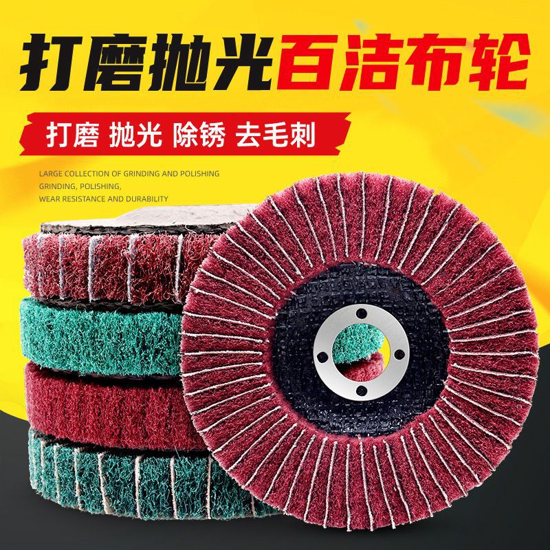 Vice -style Baijie cloth polishing wheel 4 -inch flying wing rot…