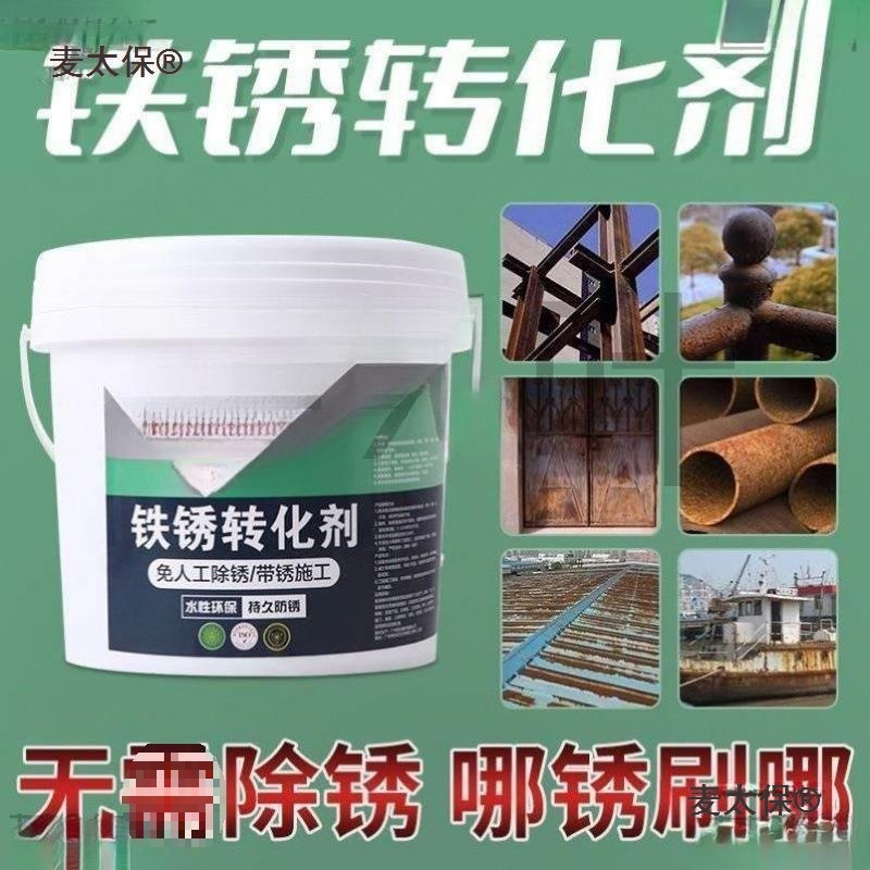 高能匠铁锈转化剂耐高温除锈剂免人工打磨彩防锈剂翻新漆水麦太保