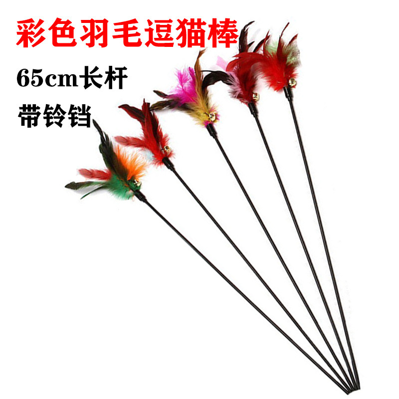 Factory wholesale 65cm50 funny cat stick strong and durable colorful feather with Bell cat supplies self-Hi cat toys