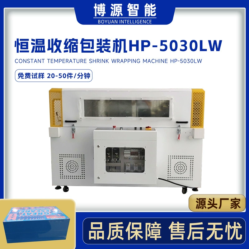 Цифровая термоусадочная печь Boyuan 5030LW для электрических коробок, термоусадочная машина для пленки POF, машина для термоусадочной упаковки коробок с предметами первой необходимости