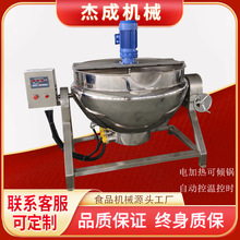 电加热带搅拌可倾夹层锅  凉粉熬制锅 熬糖化糖搅拌锅定金