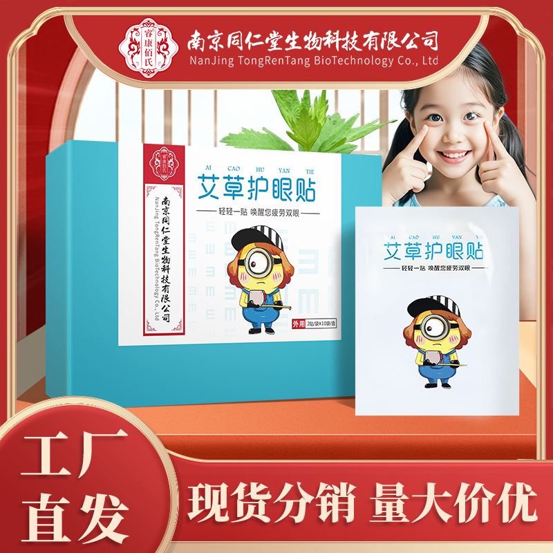 Nanjing Tongrentang Biotechnology Eye Care Patch Mugwort Cold Compress Eye Patch Student Vision Eye Moisturizing Patch Wholesale Nanjing Tongrentang Biotechnology Eye Care Patch Mugwort Cold Compress Eye Patch Student Vision Eye Moisturizing Patch Wholesale