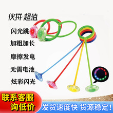 跳跳球儿童玩具女弹力闪光蹦蹦球成人旋转跳环圈健身套脚单腿甩球