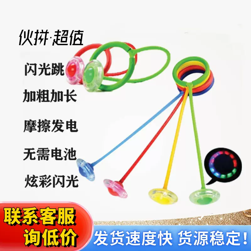 跳跳球儿童玩具女弹力闪光蹦蹦球成人旋转跳环圈健身套脚单腿甩球
