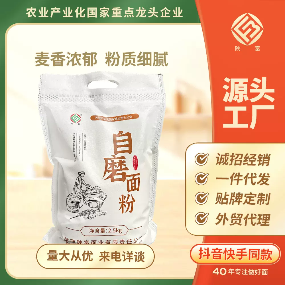 陕富2.5kg自磨面粉5斤装家用商用面条馒头小麦粉批发零售源头厂家
