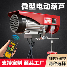 微型电动葫芦提升机绞盘钢丝绳吊车快速移动式行吊龙门架220v家用