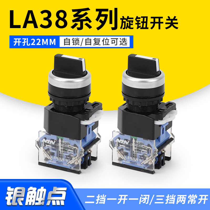转换开关LA38-11X2 20X3旋钮开关2档3档22MM二挡三档短柄按钮