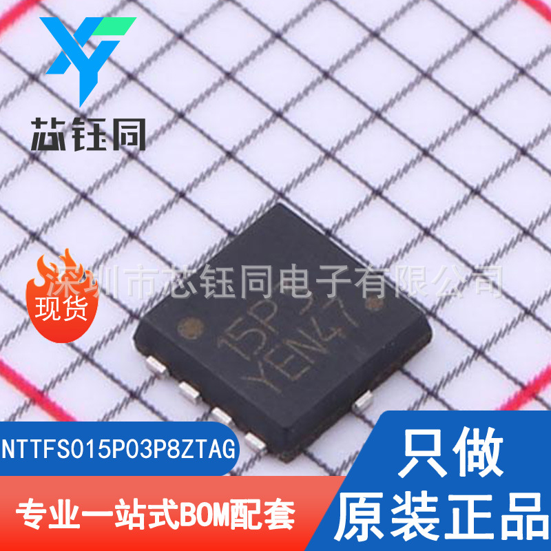 NTTFS015P03P8ZTAG 全新原装现货ON/安森美P沟道MOS管封装DFN-8