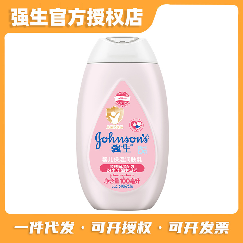 强生保湿润肤露100ml乳液婴儿润肤乳全身身体乳面部可用正品