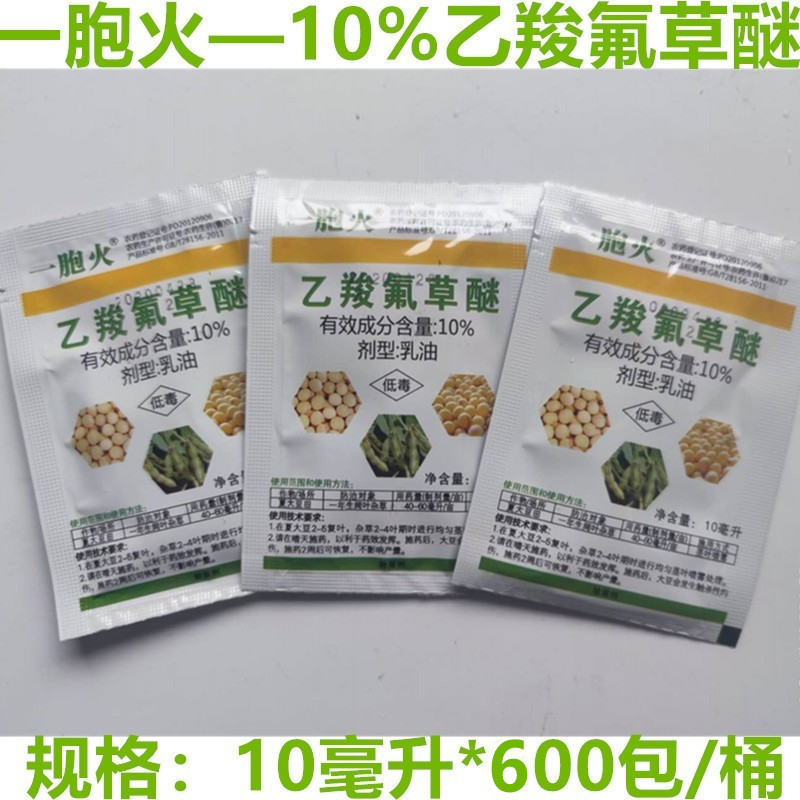 乙羧氟草醚 厂家批发除草剂 乙羧氟草醚除阔叶草除草剂一胞火10ML