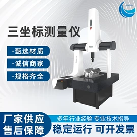 三坐标测量机;技术合作;仪器仪表维修