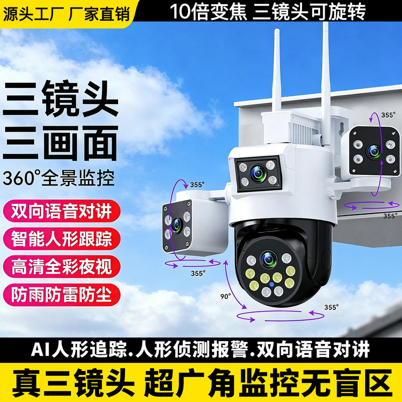 Three-Lens 360-Degree Rotating Surveillance Camera, No Recharge Needed, 360-Degree Panoramic Outdoor Waterproof Mobile Remote Camera Three-Lens 360-Degree Rotating Surveillance Camera, No Recharge Needed, 360-Degree Panoramic Outdoor Waterproof Mobile Remote Camera