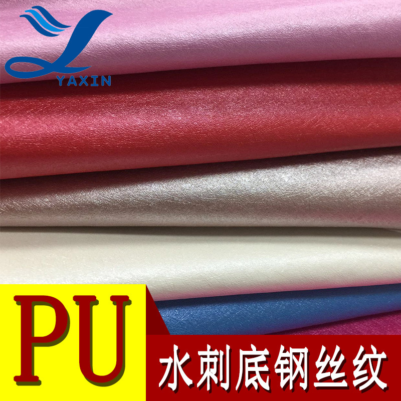 厂家直营PU皮革钢丝纹0.5水刺底 装饰文具包装料.皮革.