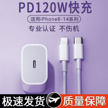 适用于苹果120W快充头iPhone12 13 14手机充电器PD原厂数据线套装