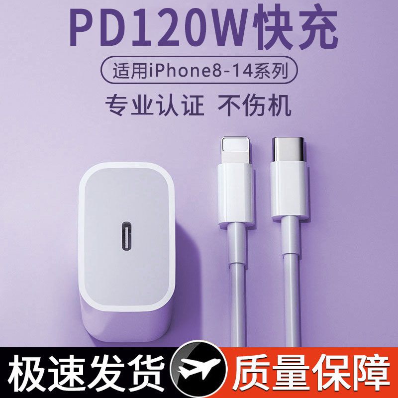 Suitable for Apple 120W Fast Charging Head Iphone12 13 14 Mobile Phone Charger Pd Original Data Cable Set