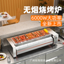 拓奇电烧烤炉商用无烟多功能烤肉机烧烤机烤串机烤生蚝机器羊肉串