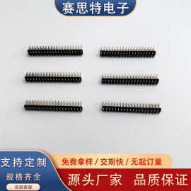 赛思特连接器厂家定制1.27/2.0/2.54/3.96间距双排针排母贴片直插