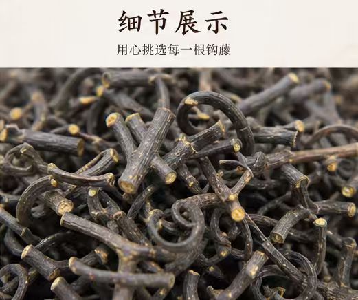 Gou Teng Uncaria Stem with Hooks 1000g Dried Chinese Herb for Decoction quality and texture