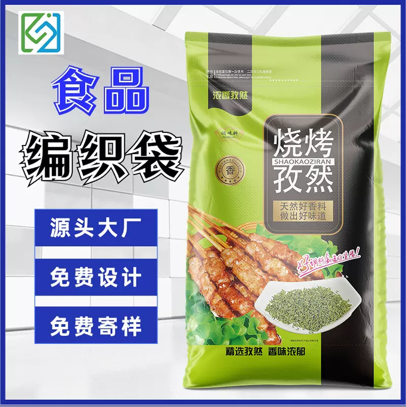批发孜然袋25公斤定制食品专用包装加厚覆膜防水大米编织袋面袋子