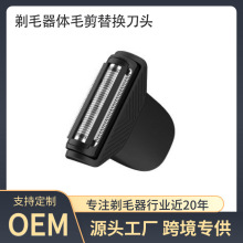 剃毛器刀头男士女士电动理发剪体毛剪通用刀网替换刀头可定制