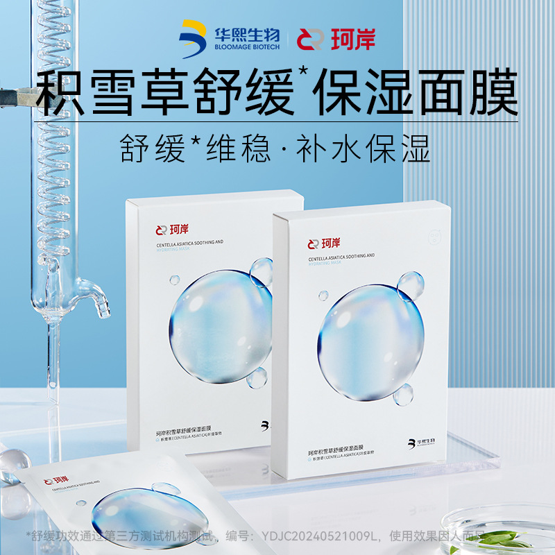 Ka009 Huaxi Biotech Centella Asiatica Soothing and Moisturizing Mask 28g X 4 Pieces/Box