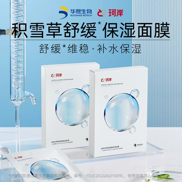 Ka009 Huaxi Biotech Centella Asiatica Soothing and Moisturizing Mask 28g X 4 Pieces/Box