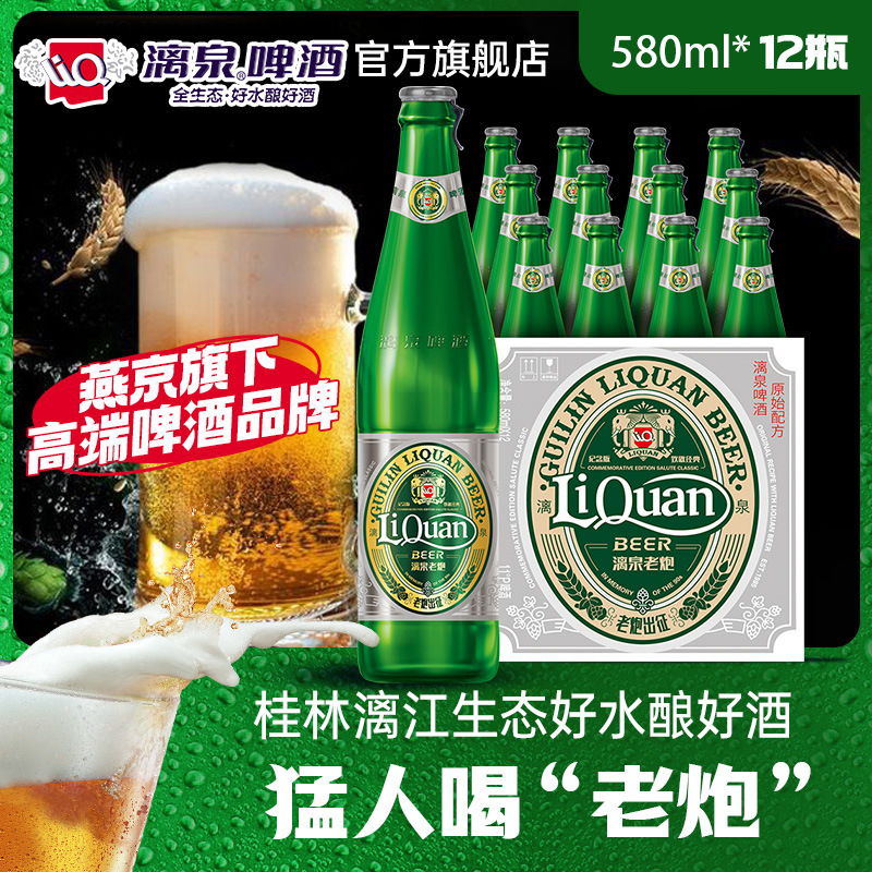 漓泉老炮高度烈性580ml*12瓶整箱11度广西桂林活水精酿啤酒黄啤