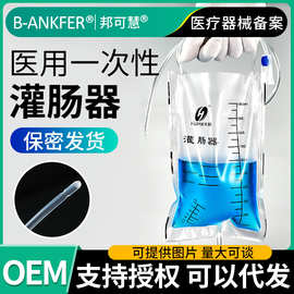 邦可慧灌肠袋洗肠器家用肠道冲洗袋医用排便清肠通便工具灌肠神器
