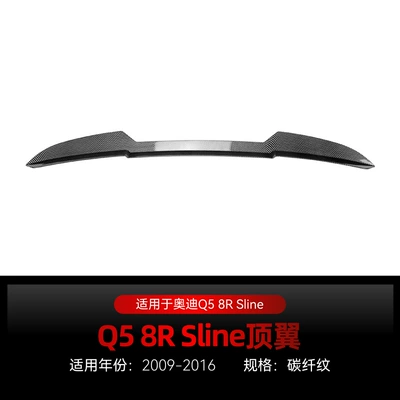 Suitable for 2009-2016 Audi Q5 Fixed wind wing - carbon-fiber-pattern2009-2016
