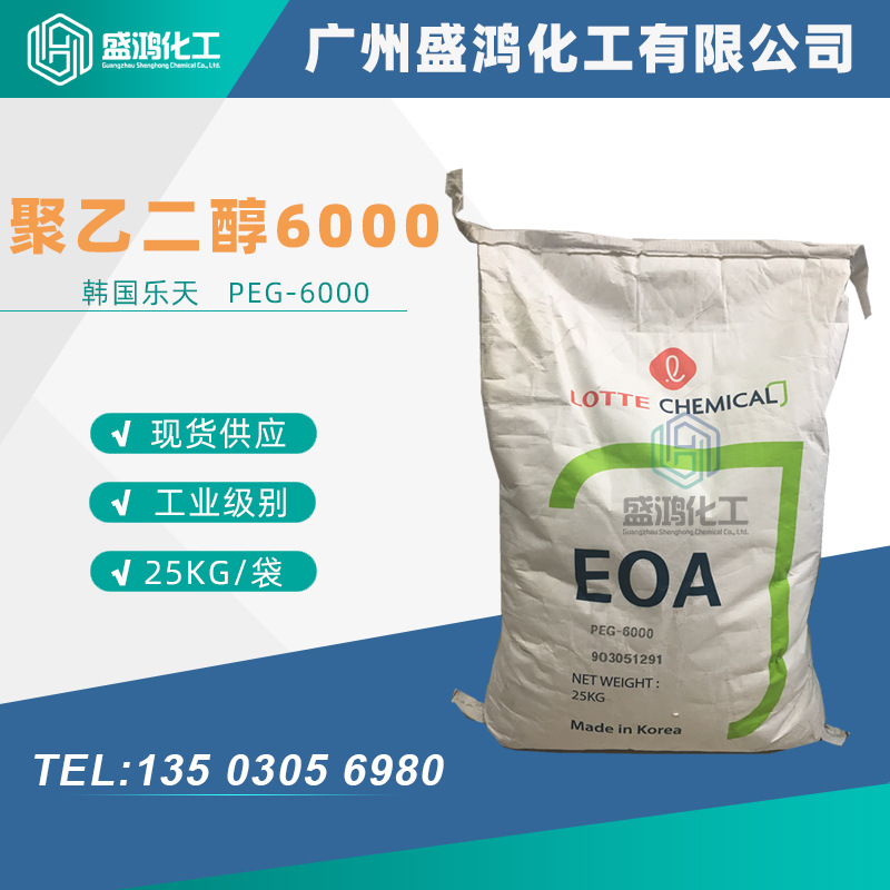 peg6000韩国乐天 聚乙二醇PEG-6000 工业级 含量99%