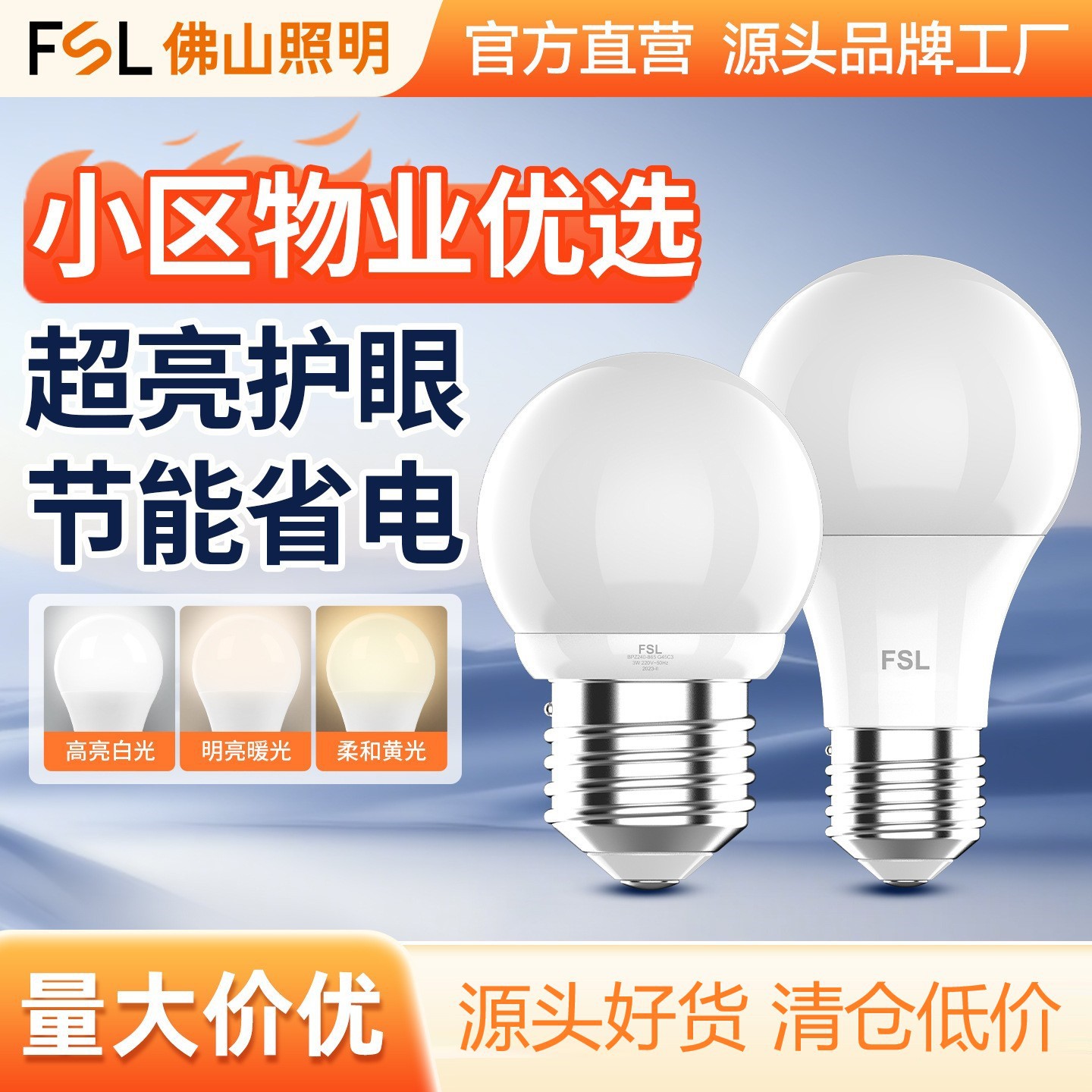 FSL Foshan Lighting LED Bombilla de ahorro de energía Bomba de bulbo E27 Luojou Hogar Sala de estar Dormitorio Lámpara de mesa Fábrica de alto brillo