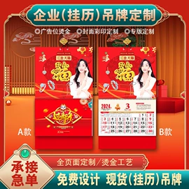 对联/春联;台历/日历;笔记本记事本