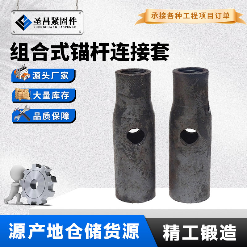 厂家供应中空锚杆连接套 组合式锚杆连接套 钻杆用连接套连接器锚