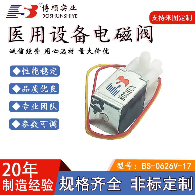 电磁铁生产厂家直流电磁阀0626V医用设备电磁阀参数可调来图出样