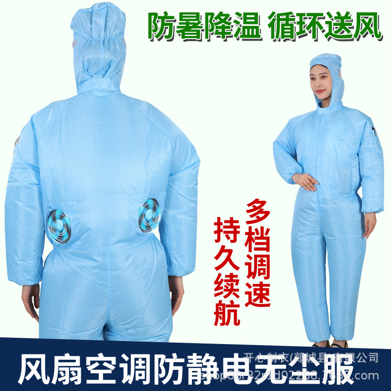 连体带帽防静电无尘服服带风扇可用于室内室外