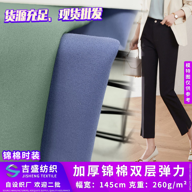 厂家直销 弹力双层棉布 加厚平纹锦棉弹力 休闲裤外套弹力面料