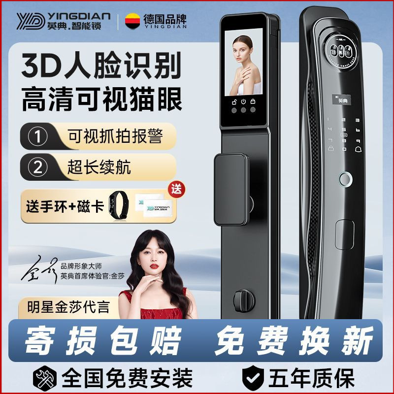 英典R10指纹锁家用防盗门电子锁智能门锁密码锁全自动智能锁其它