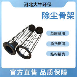 除尘器骨架镀锌笼骨除尘布袋骨架有机硅喷塑除尘骨架不锈钢龙骨