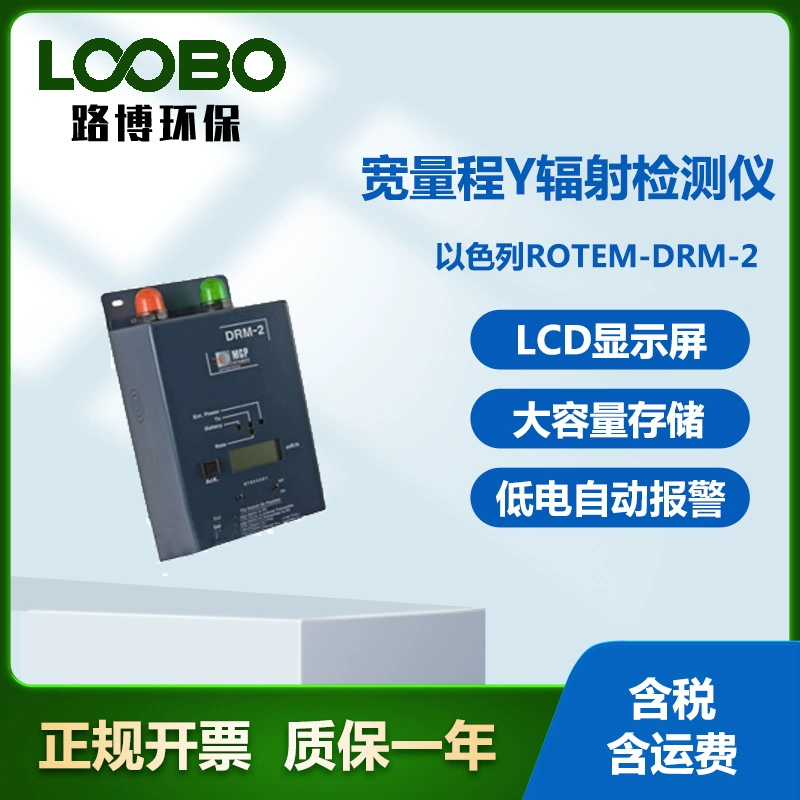 Израиль ROTEM DRM-2 широкий диапазон Y детектор излучения портативный многофункциональный детектор окружающей среды