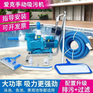 爱克游泳池吸污机池底水下吸尘器设备吸污泵强力清理清洁手动鱼池