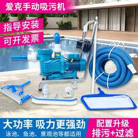 爱克游泳池吸污机池底水下吸尘器设备吸污泵强力清理清洁手动鱼池
