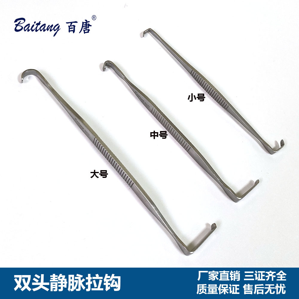 鼻部鼻腔双头拉钩器械静脉双头拉钩眼睑拉勾鼻腔眼睑拉钩双头拉钩