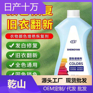 Cleaning clothes softener brightener anti-fixing softener fading dyeing lock color clothes care