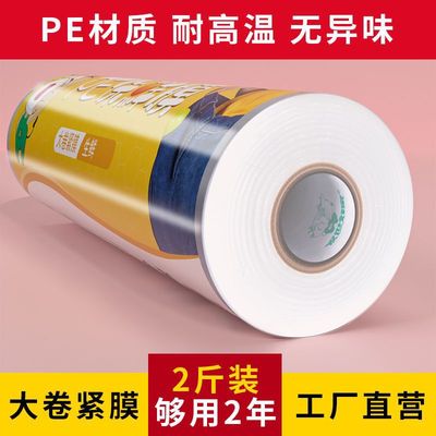 Cling film big roll Fresh keeping film Food grade household wholesale commercial Food grade pe cosmetology Dedicated kitchen Supplies