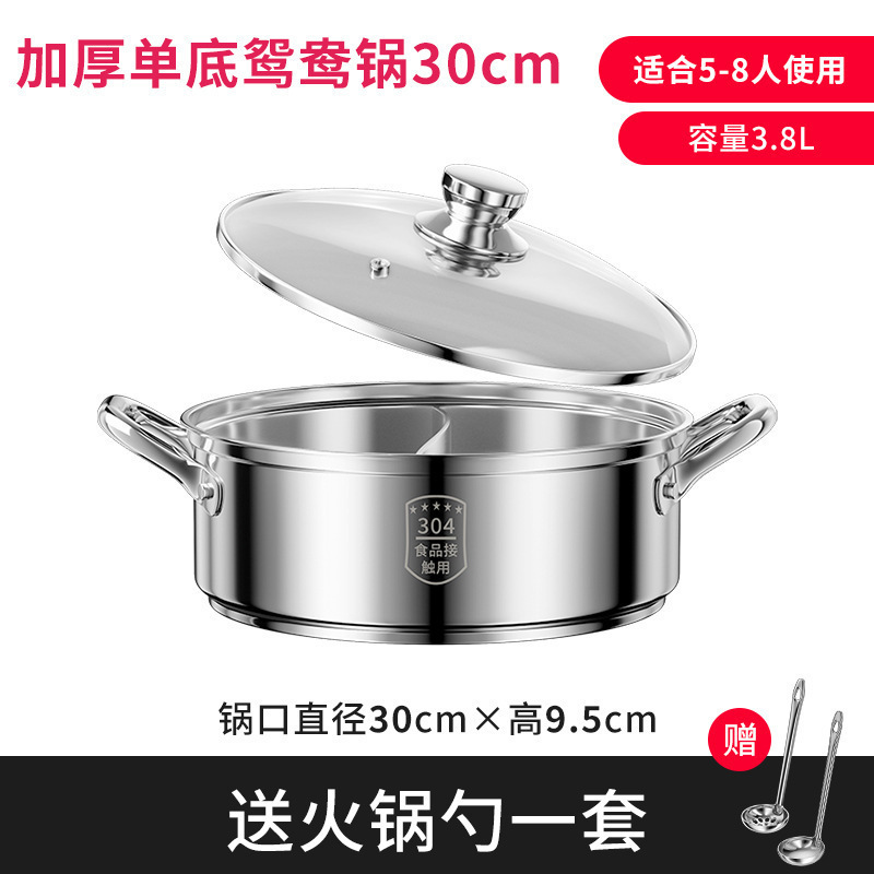 [두꺼운 재질] 304 원양 냄비 - 5~8인용 30cm