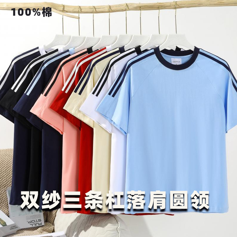 32支双纱三条杠落肩短袖圆领T恤班服工作服团体企业文化衫印logo