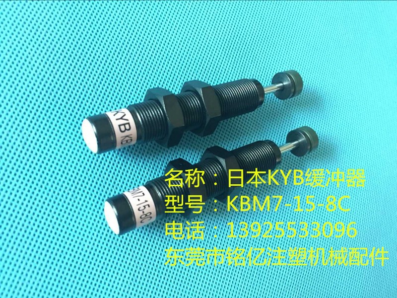 日本KYB油压缓冲器KBM7-15-8C  9-15-8