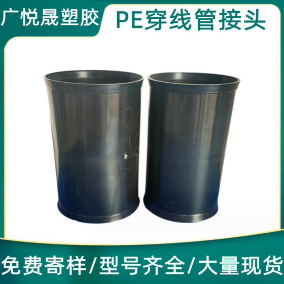 Guangyuesheng Black pe Straight Joint 50 Extended Pipe Hoop Power Communication Pipe Socket Joint pe Threading Pipe Direct